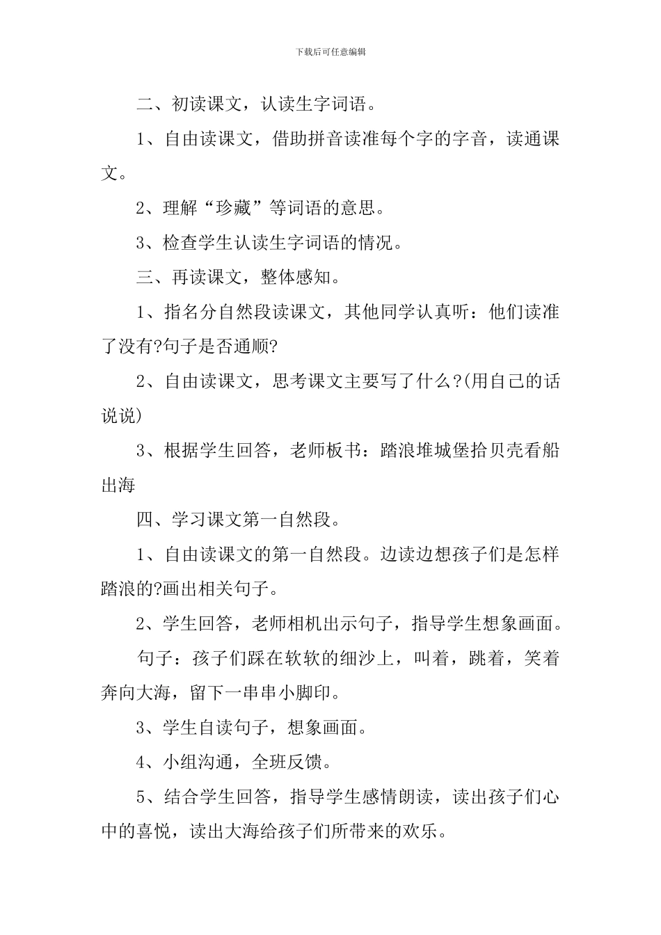 《小孩与大海》教学设计_第2页