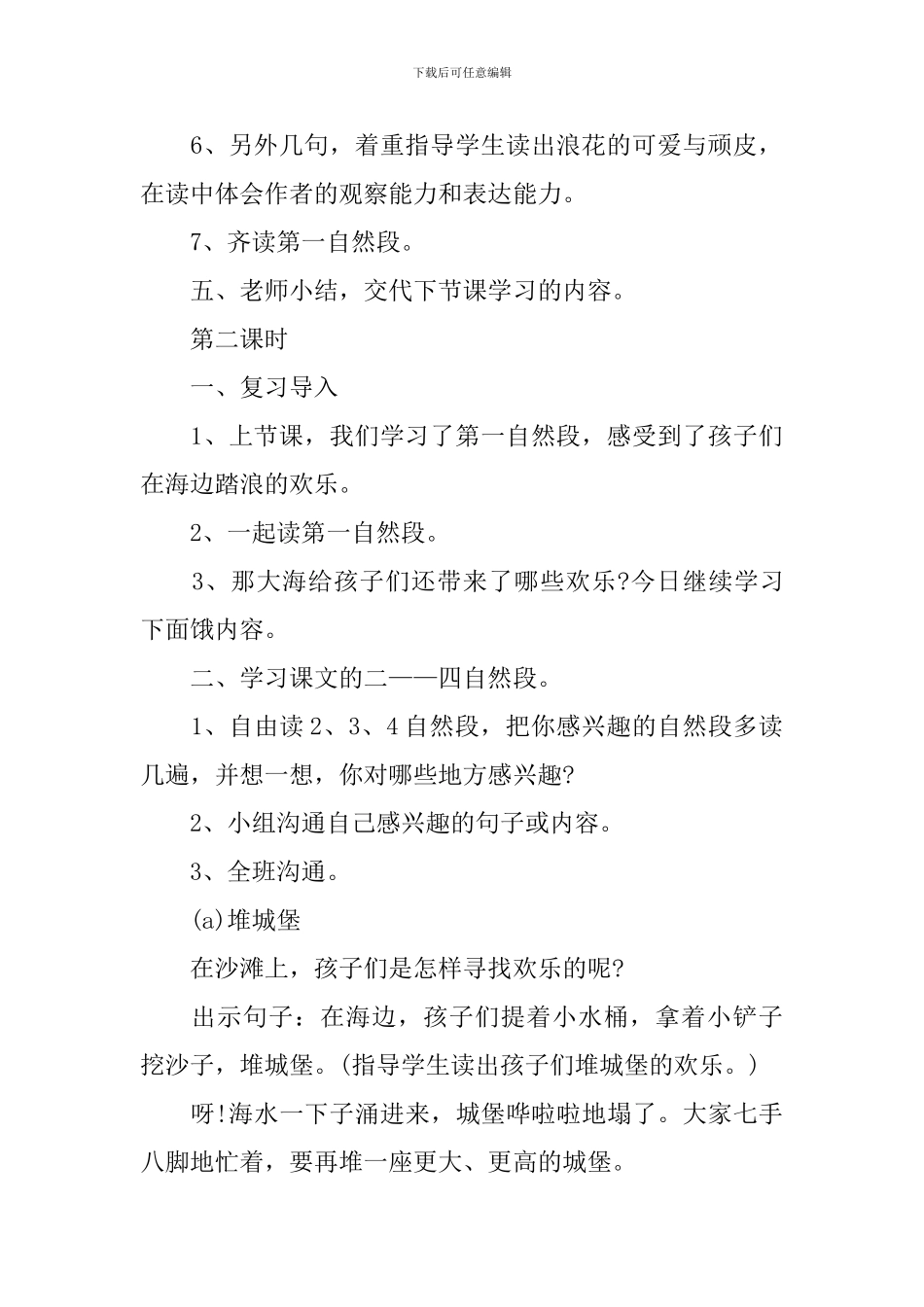《小孩与大海》教学设计_第3页