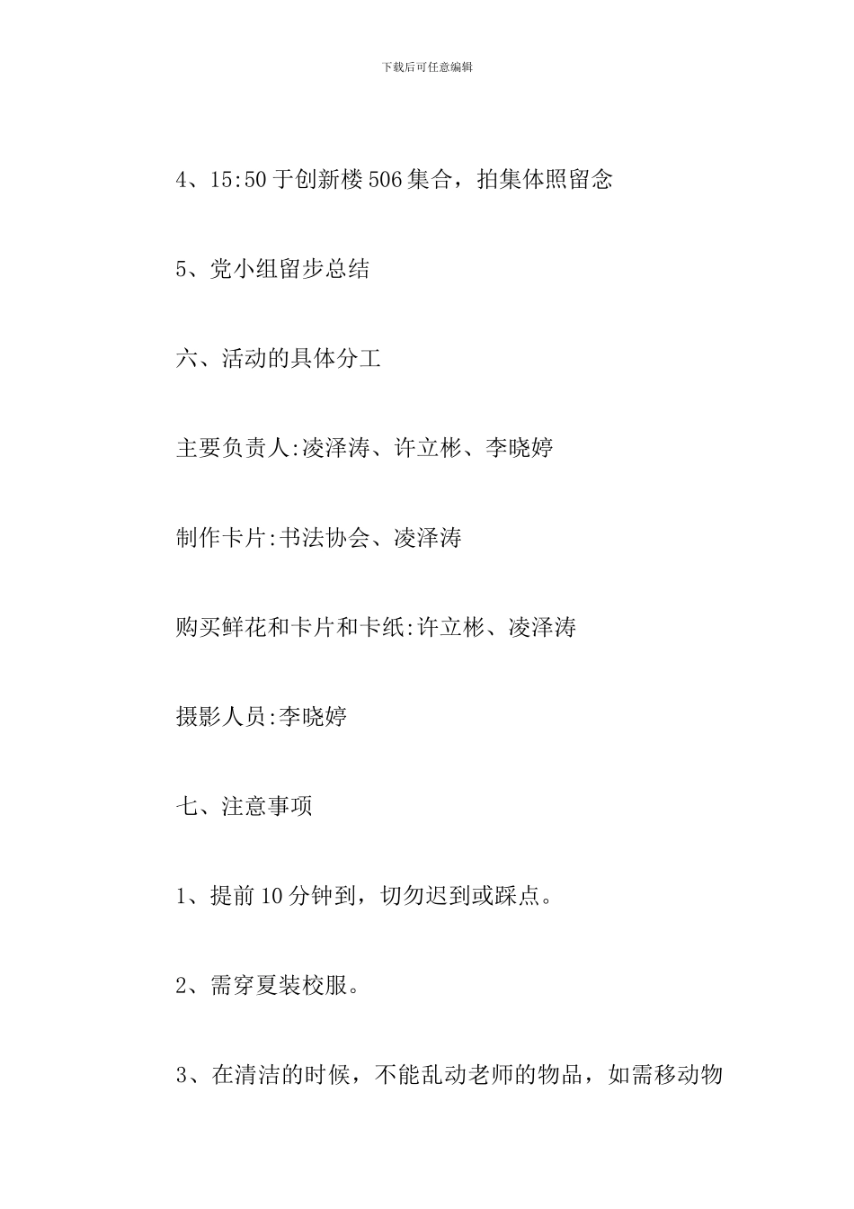 大学教师节活动方案怎么写_第3页