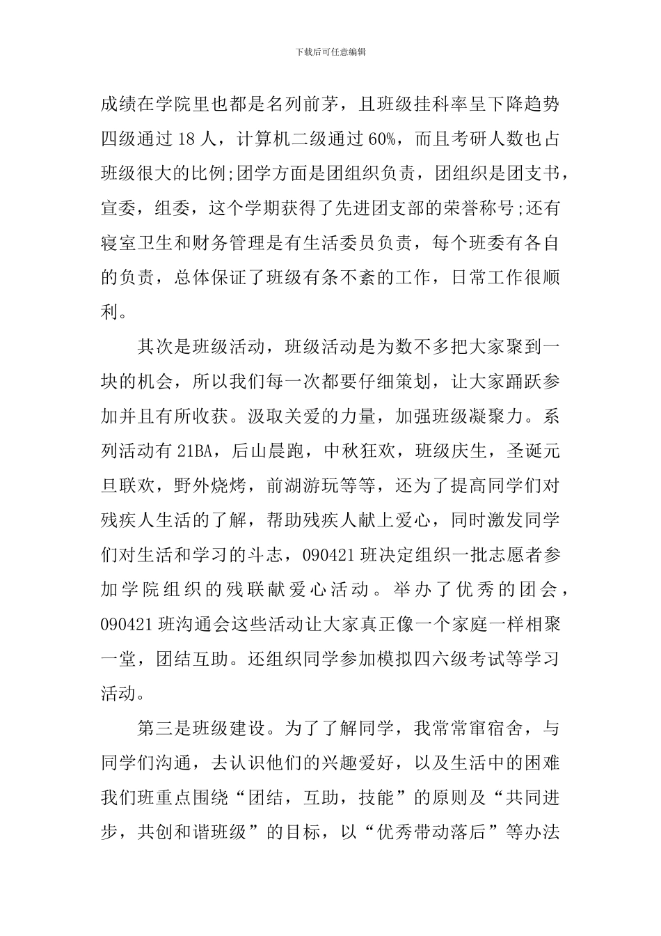 大学班长年终述职报告范文_第2页