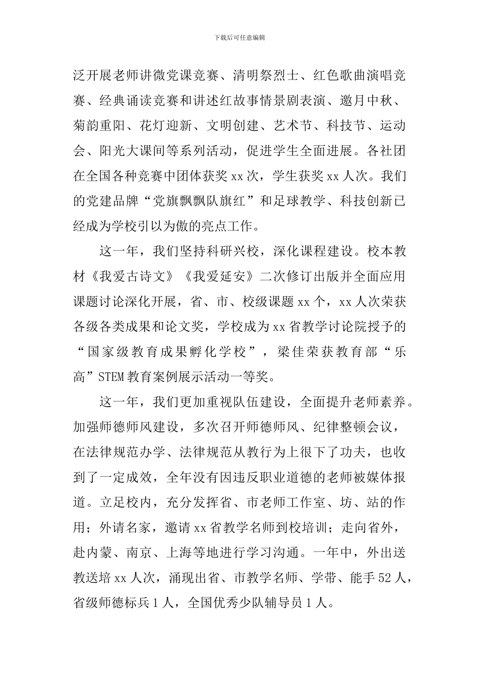 全体教师大会讲话稿_第2页