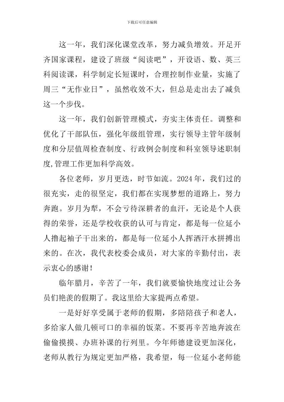 全体教师大会讲话稿_第3页