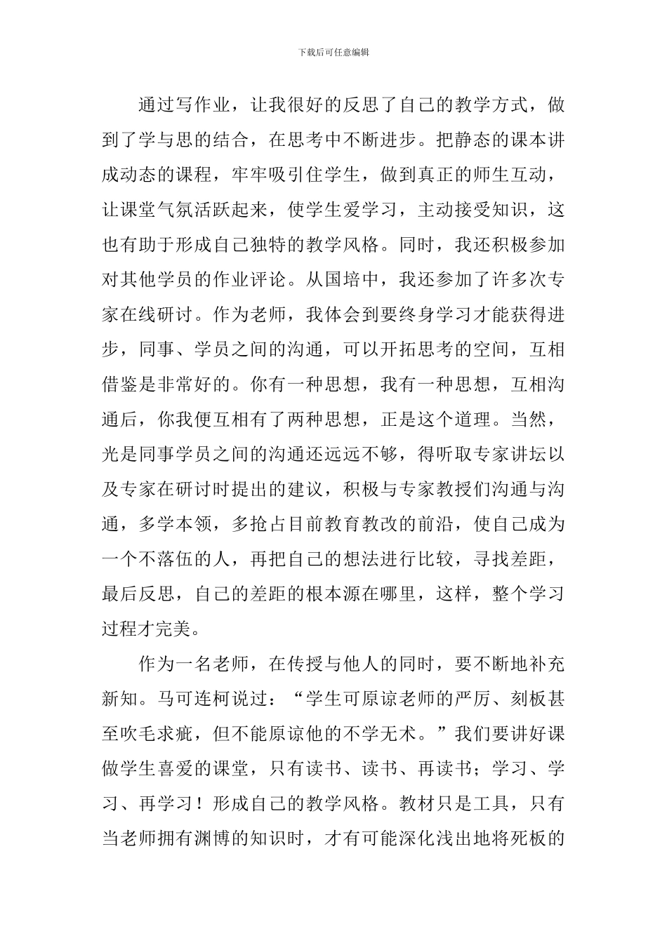 2024年国培心得体会和感想_第3页
