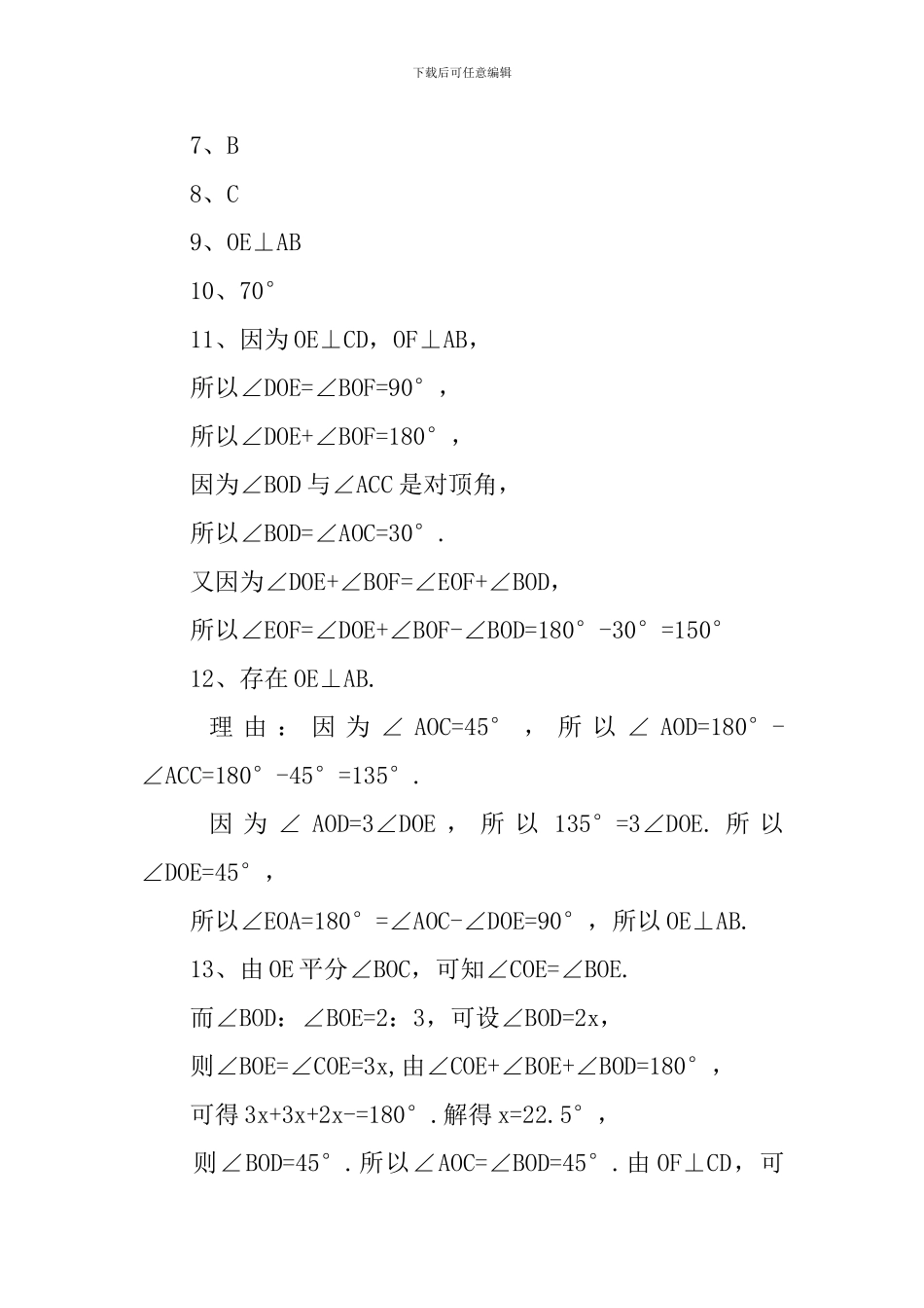 初一下册课件作业本答案_第2页