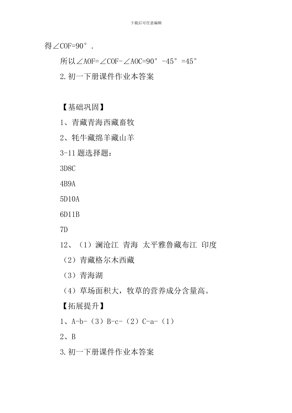 初一下册课件作业本答案_第3页