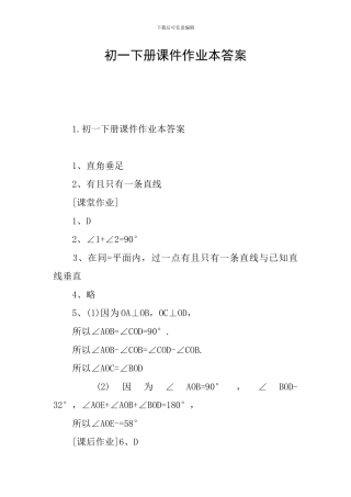 初一下册课件作业本答案