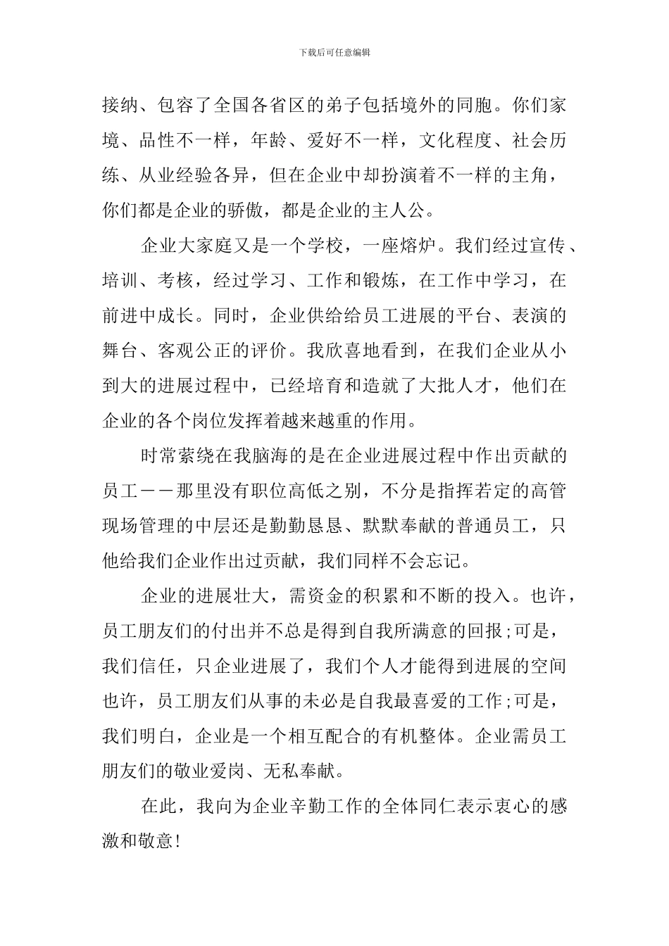 董事长年会致辞_第2页