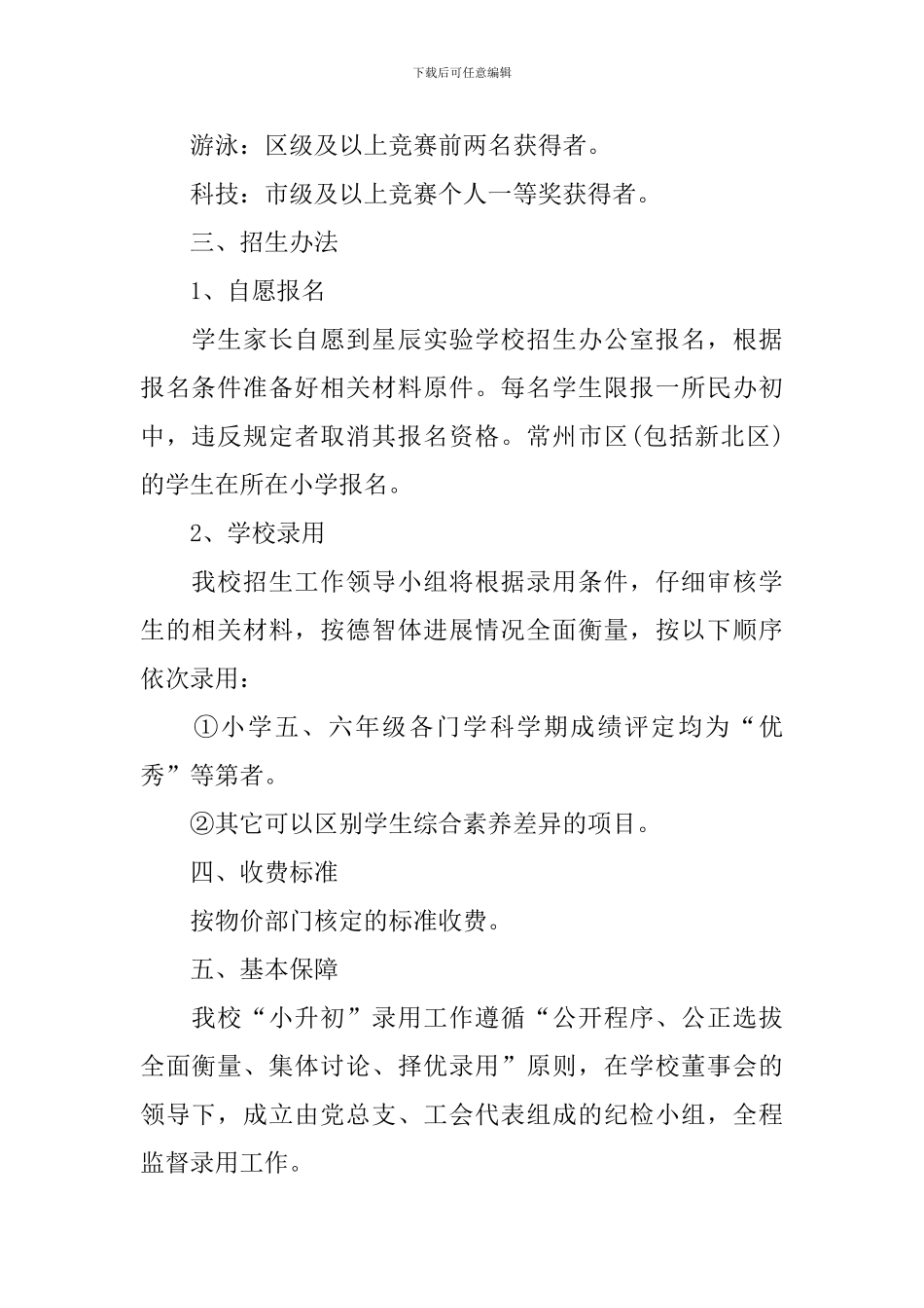 下学期招生工作计划_第2页