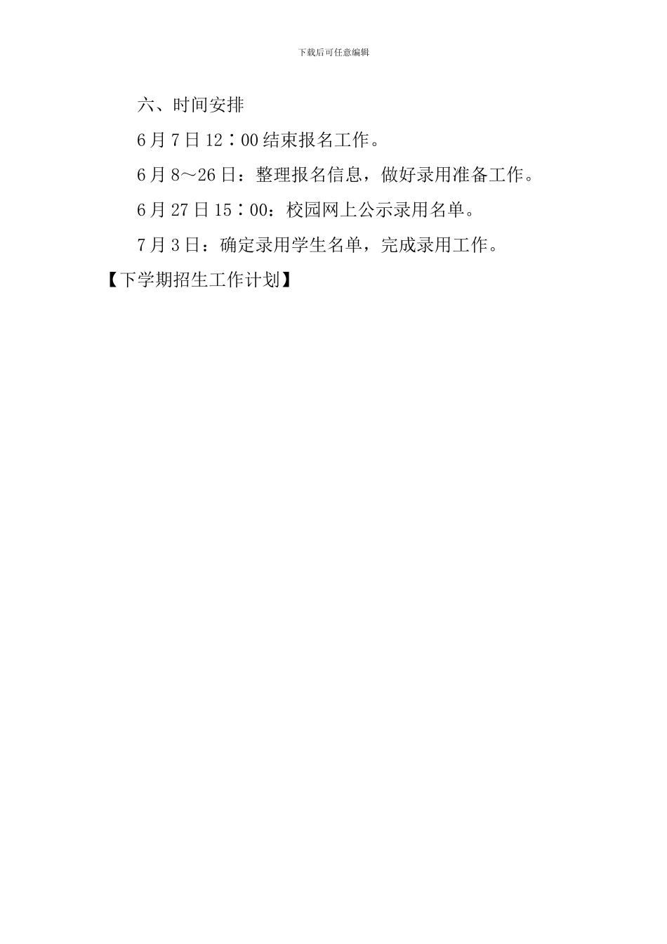 下学期招生工作计划_第3页