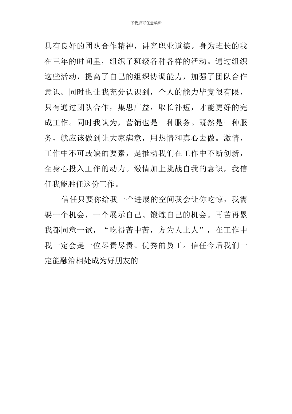 应聘销售时的自我介绍范文_第3页