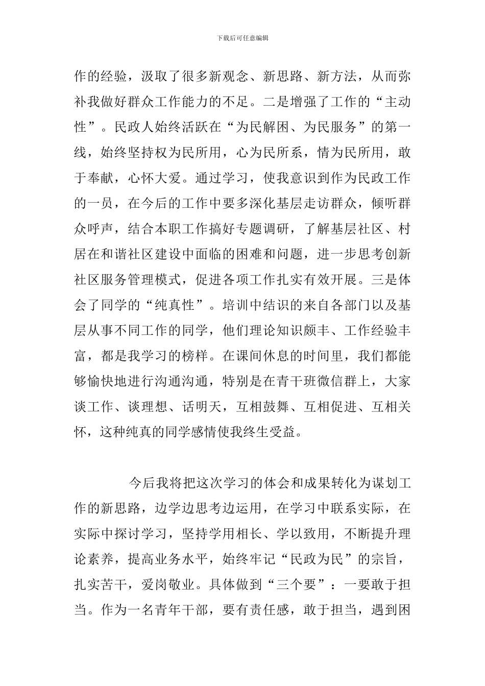 关于青年干部培训班学习心得体会_第2页