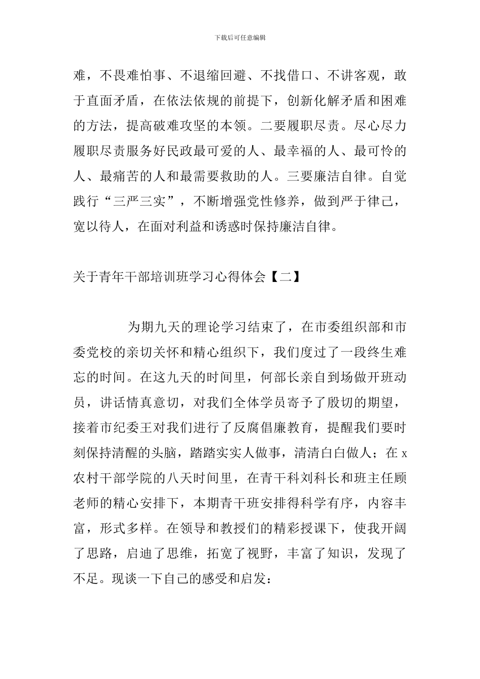 关于青年干部培训班学习心得体会_第3页