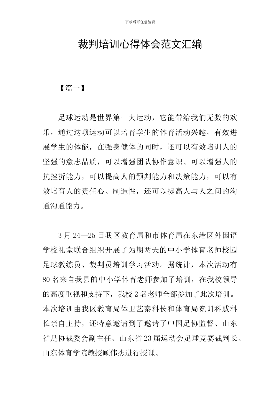 裁判培训心得体会范文汇编_第1页