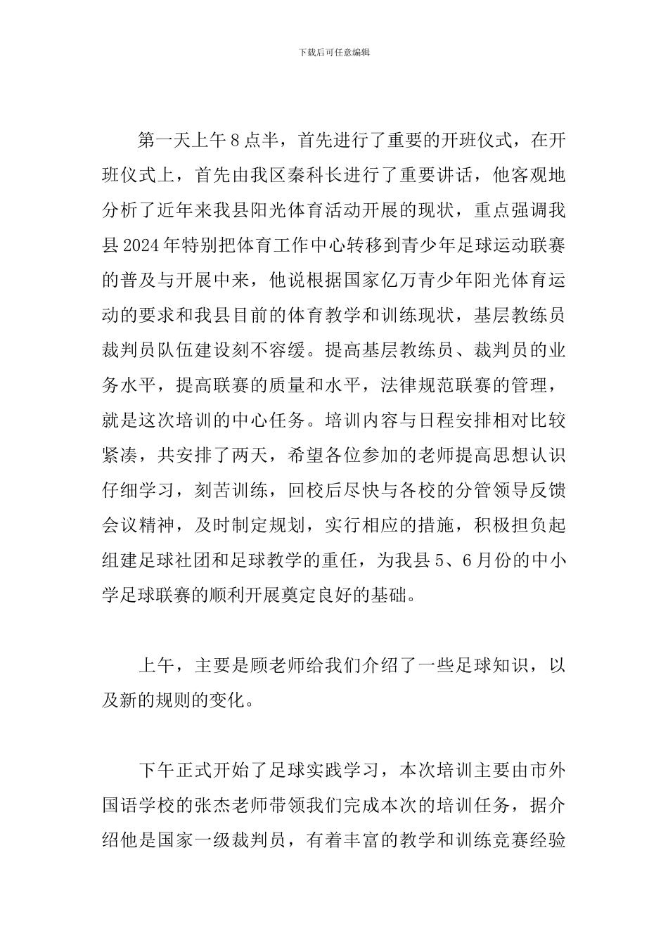 裁判培训心得体会范文汇编_第2页