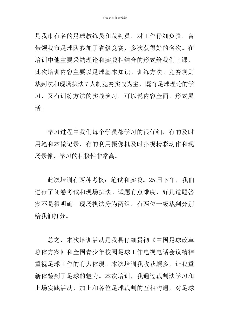 裁判培训心得体会范文汇编_第3页