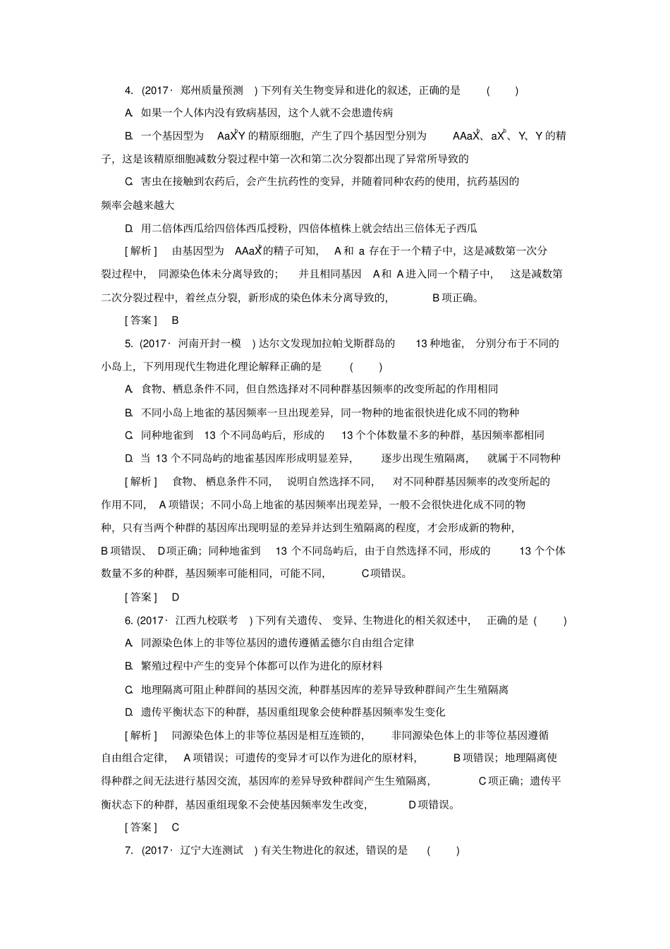 【通用版】2020高考生物二轮复习：强化训练12生物的进化含答案_第2页