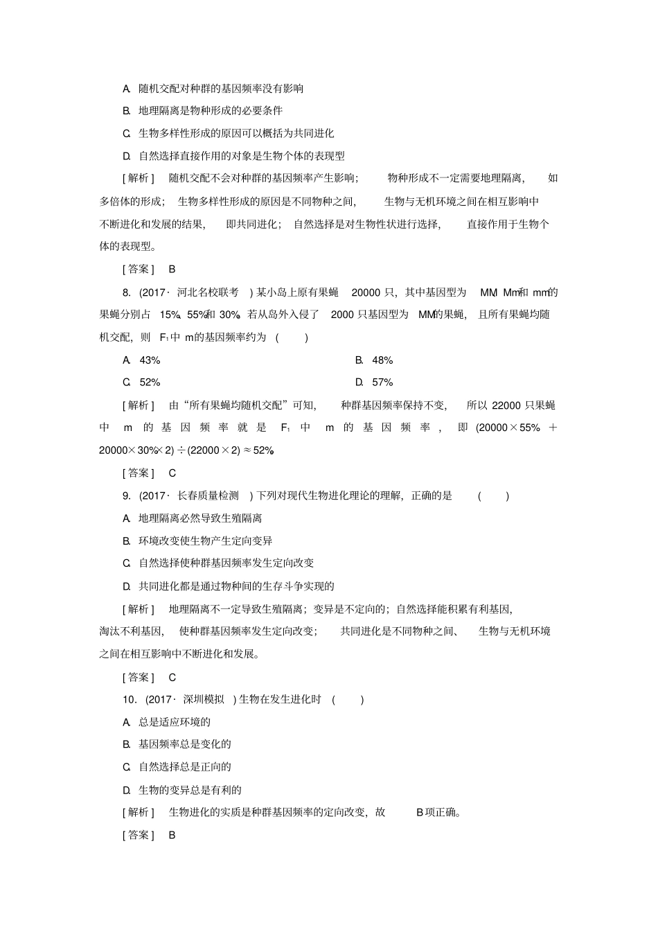 【通用版】2020高考生物二轮复习：强化训练12生物的进化含答案_第3页