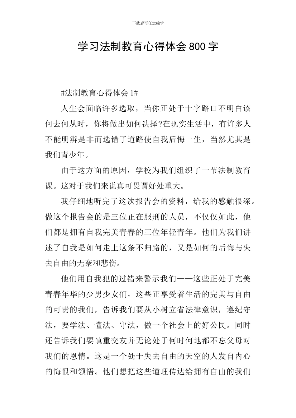 学习法制教育心得体会800字_第1页