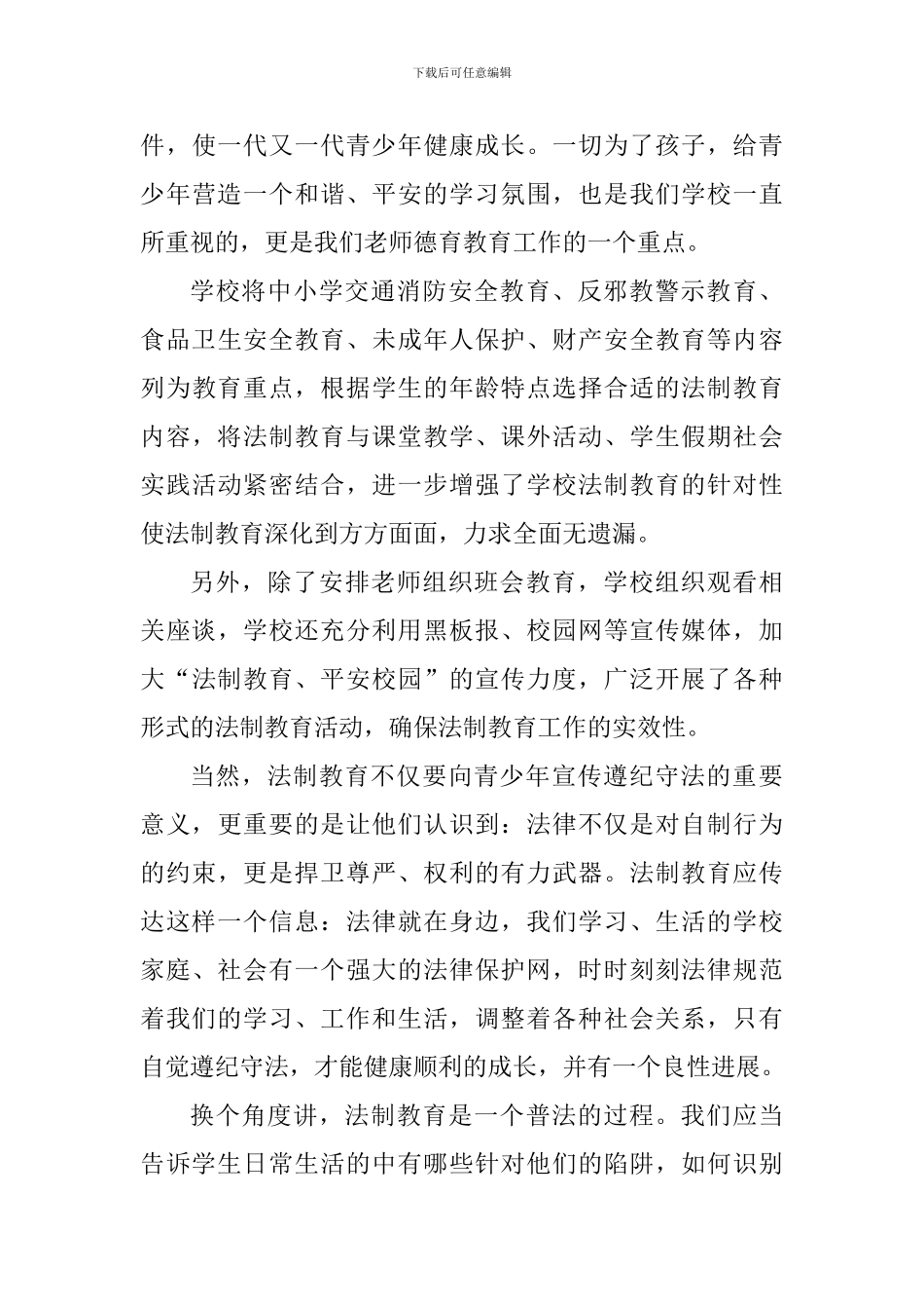 学习法制教育心得体会800字_第3页