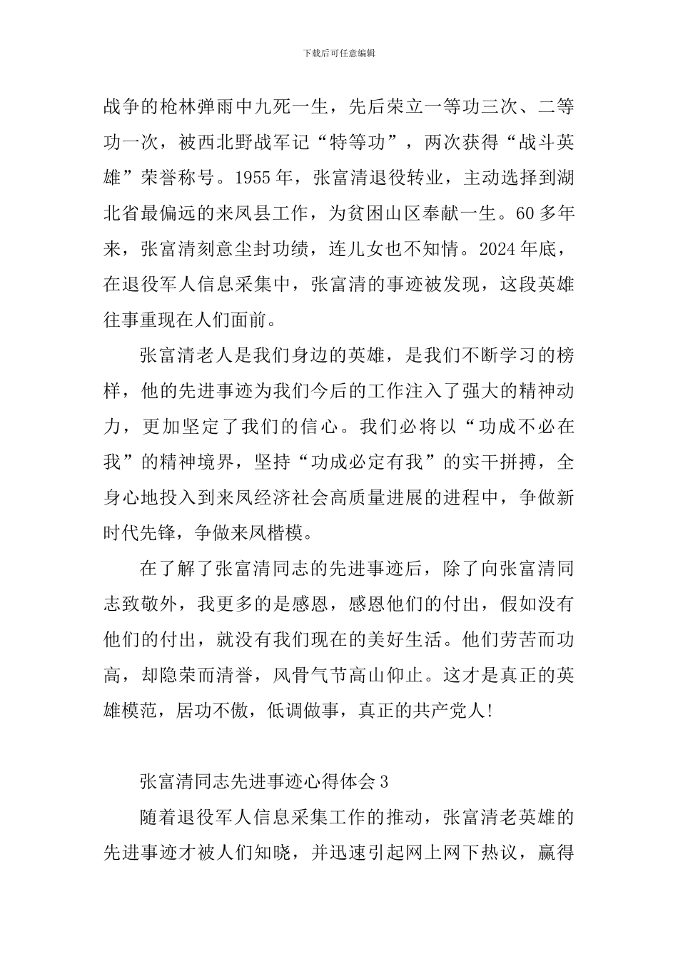 教育工作者学习张富清同志先进事迹心得体会10篇_第3页