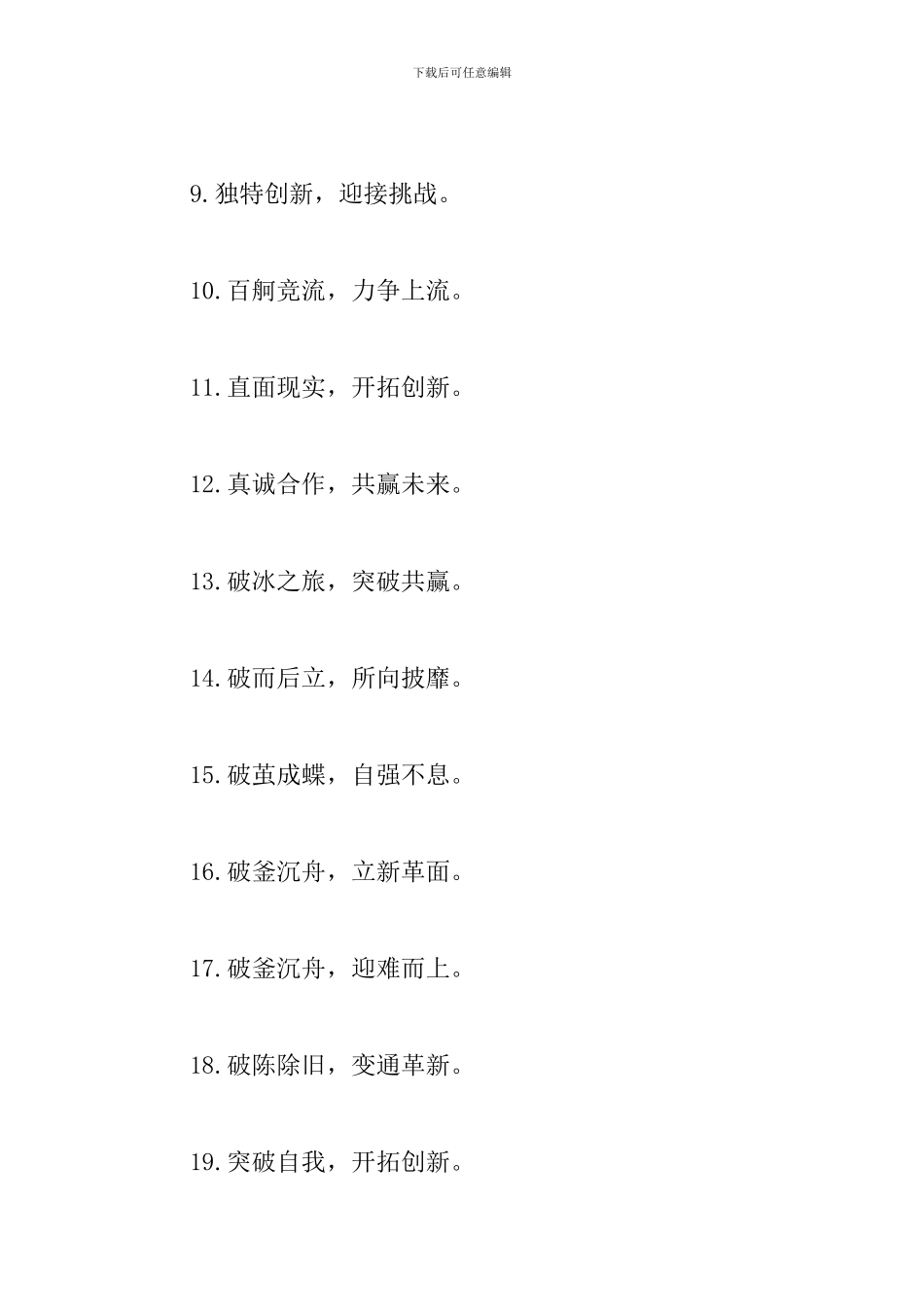 关于团队激励口号标语大全_第2页