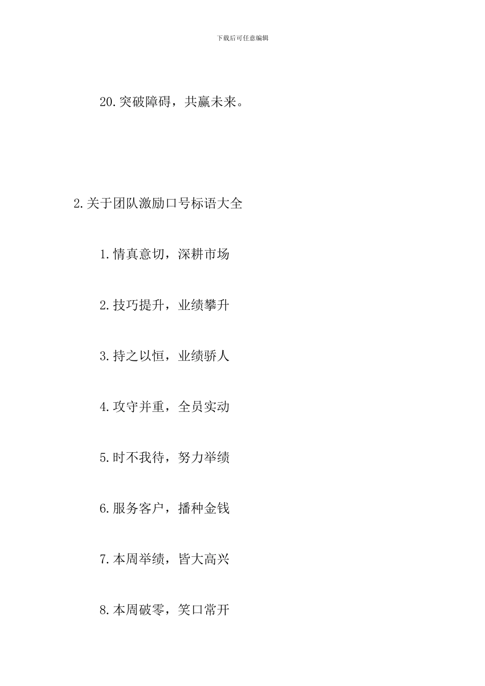 关于团队激励口号标语大全_第3页