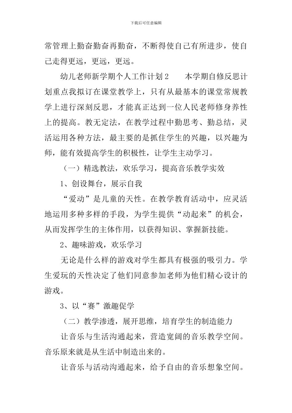 幼儿教师新学期的个人工作计划_第3页