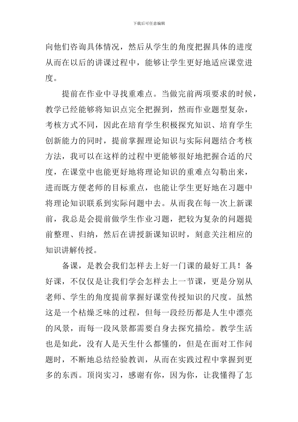 教学心得体会：备课-教学的最好工具!_第2页