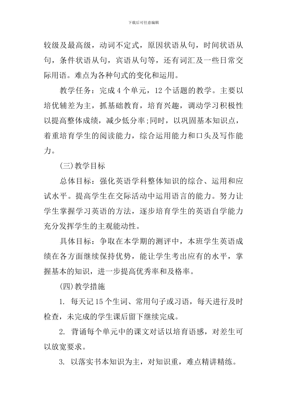 2024八年级班务工作计划_第2页