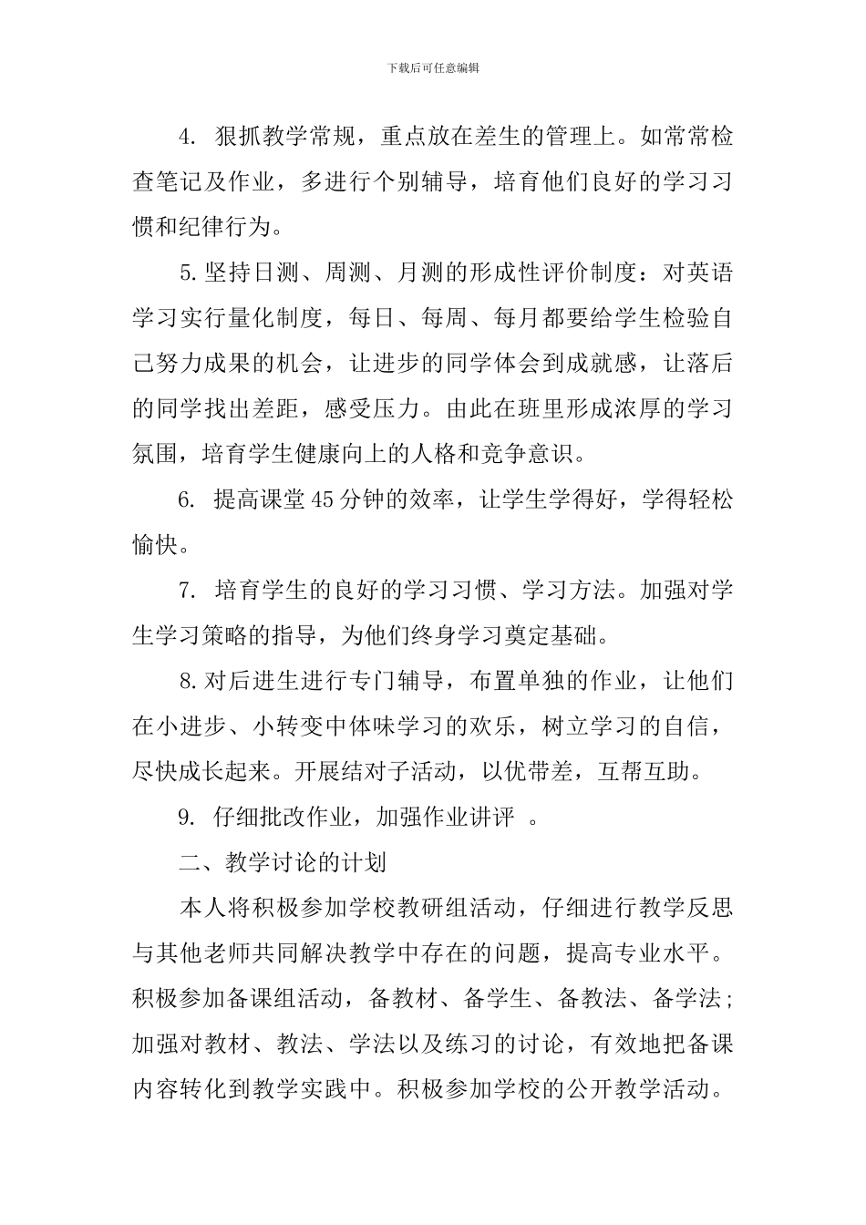 2024八年级班务工作计划_第3页