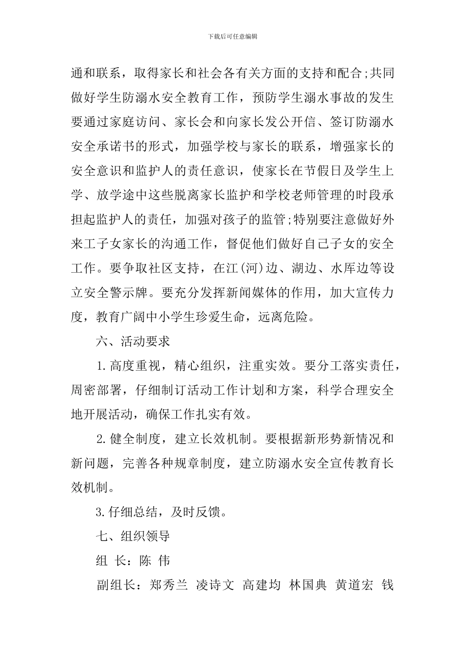学校防溺水安全工作详细计划_第3页