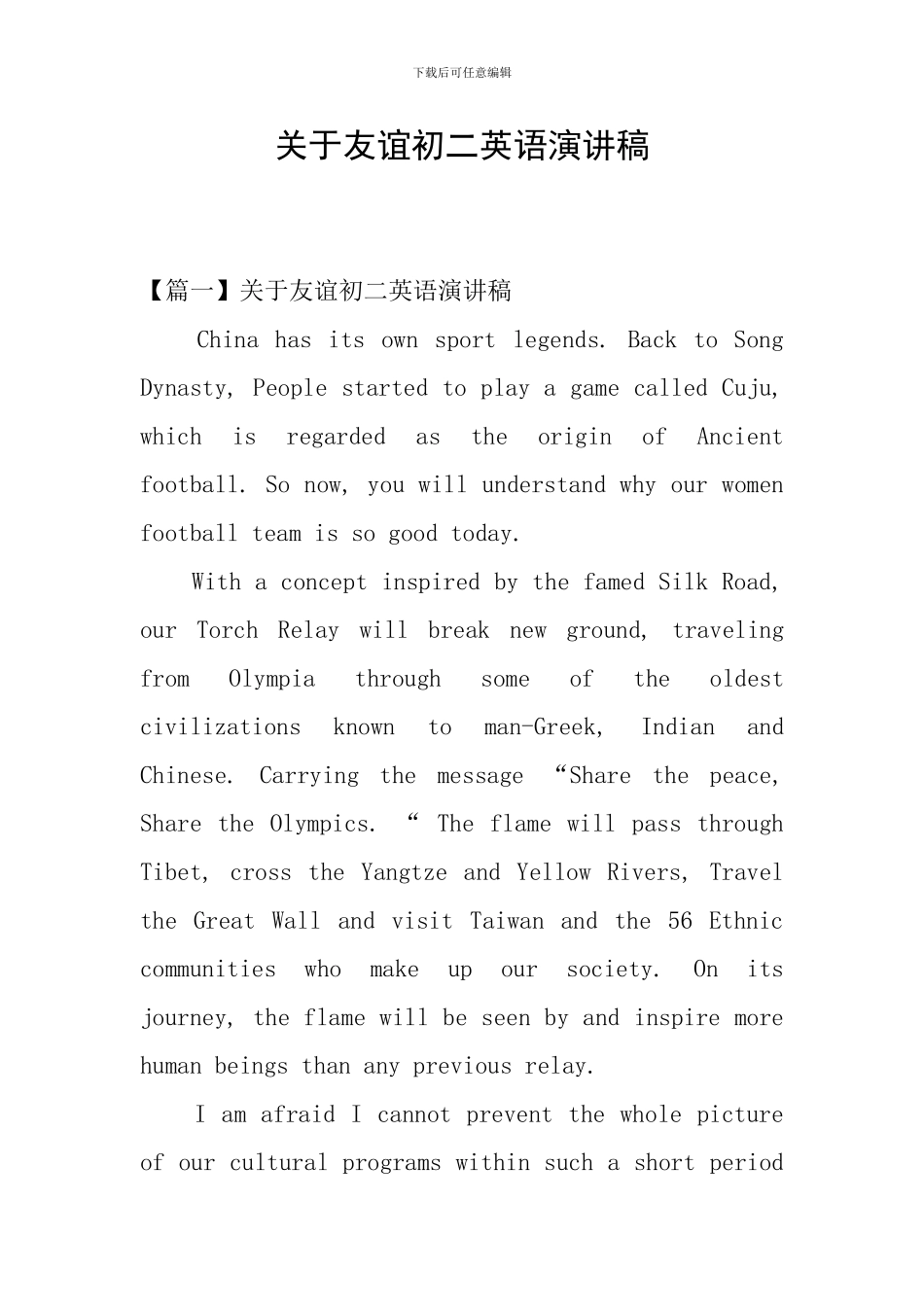 关于友谊初二英语演讲稿_第1页