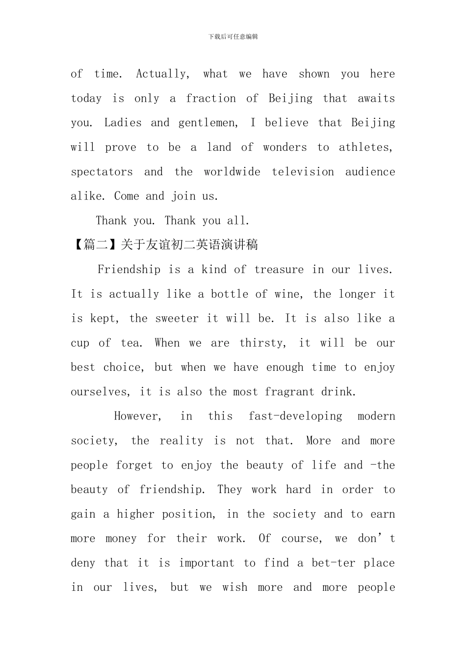 关于友谊初二英语演讲稿_第2页