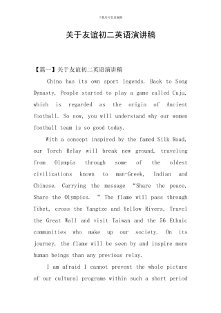 关于友谊初二英语演讲稿