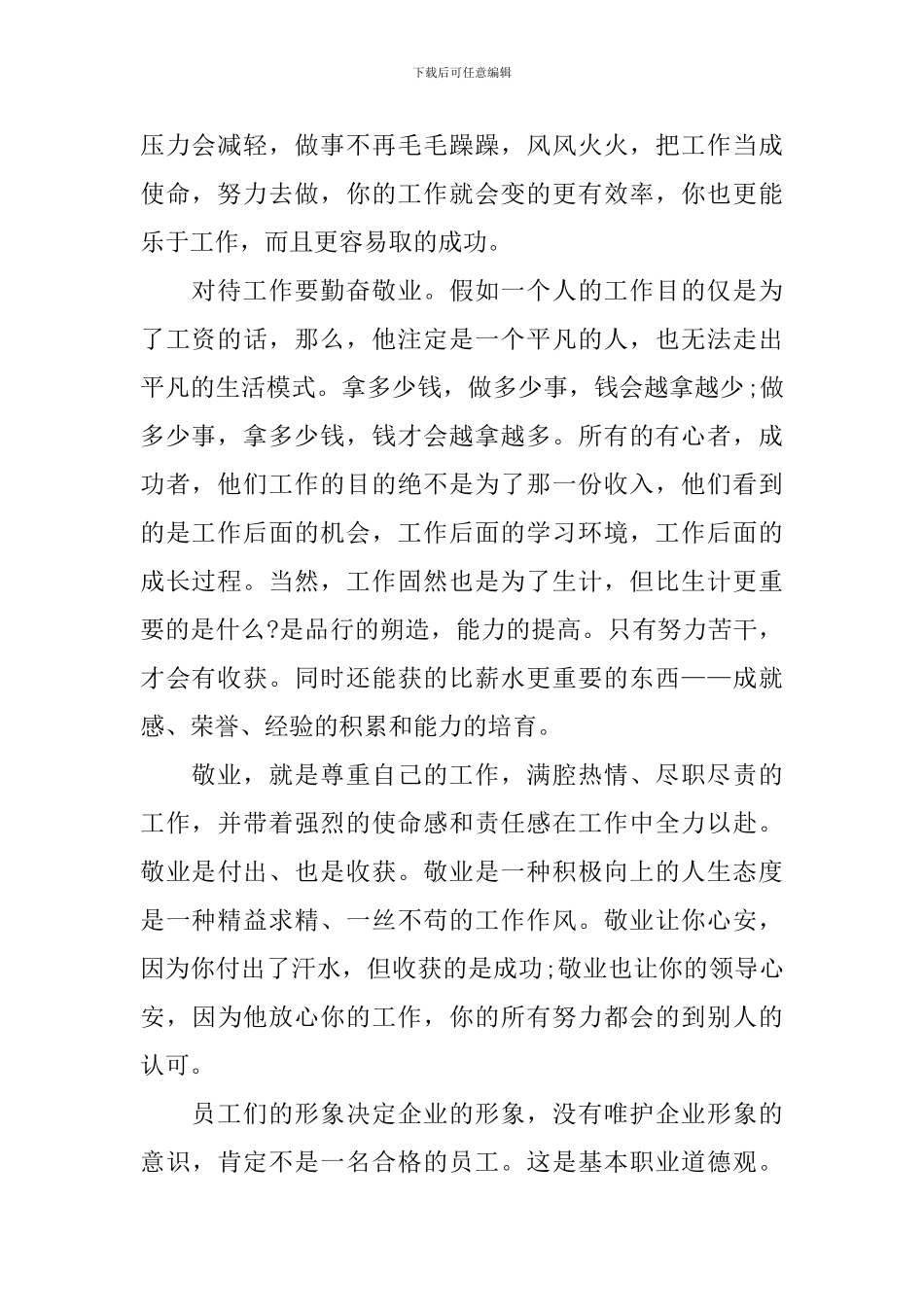 做一名优秀员工演讲稿模板_第2页