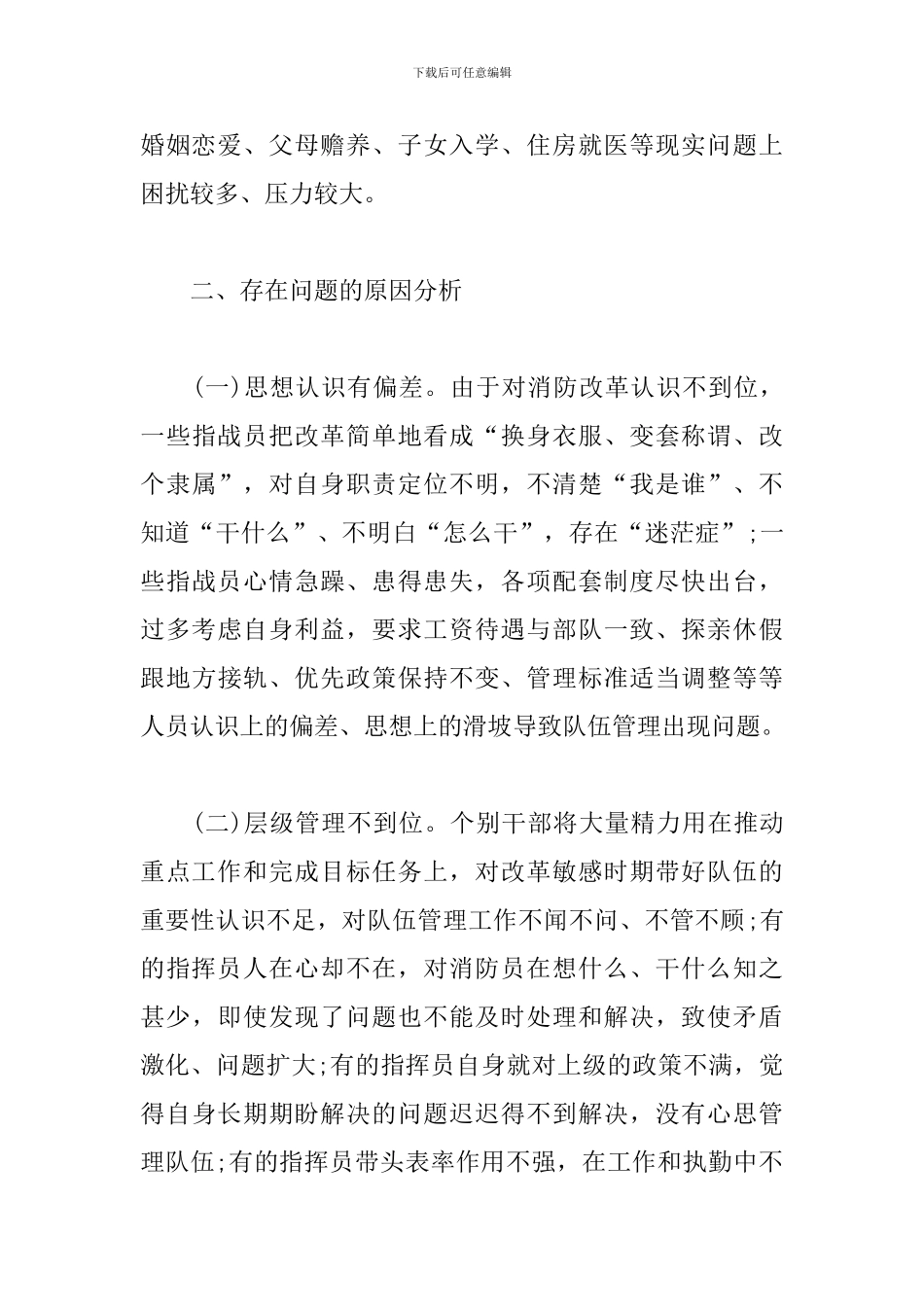 关于新形势下消防救援队伍管理工作的几点思考_第3页