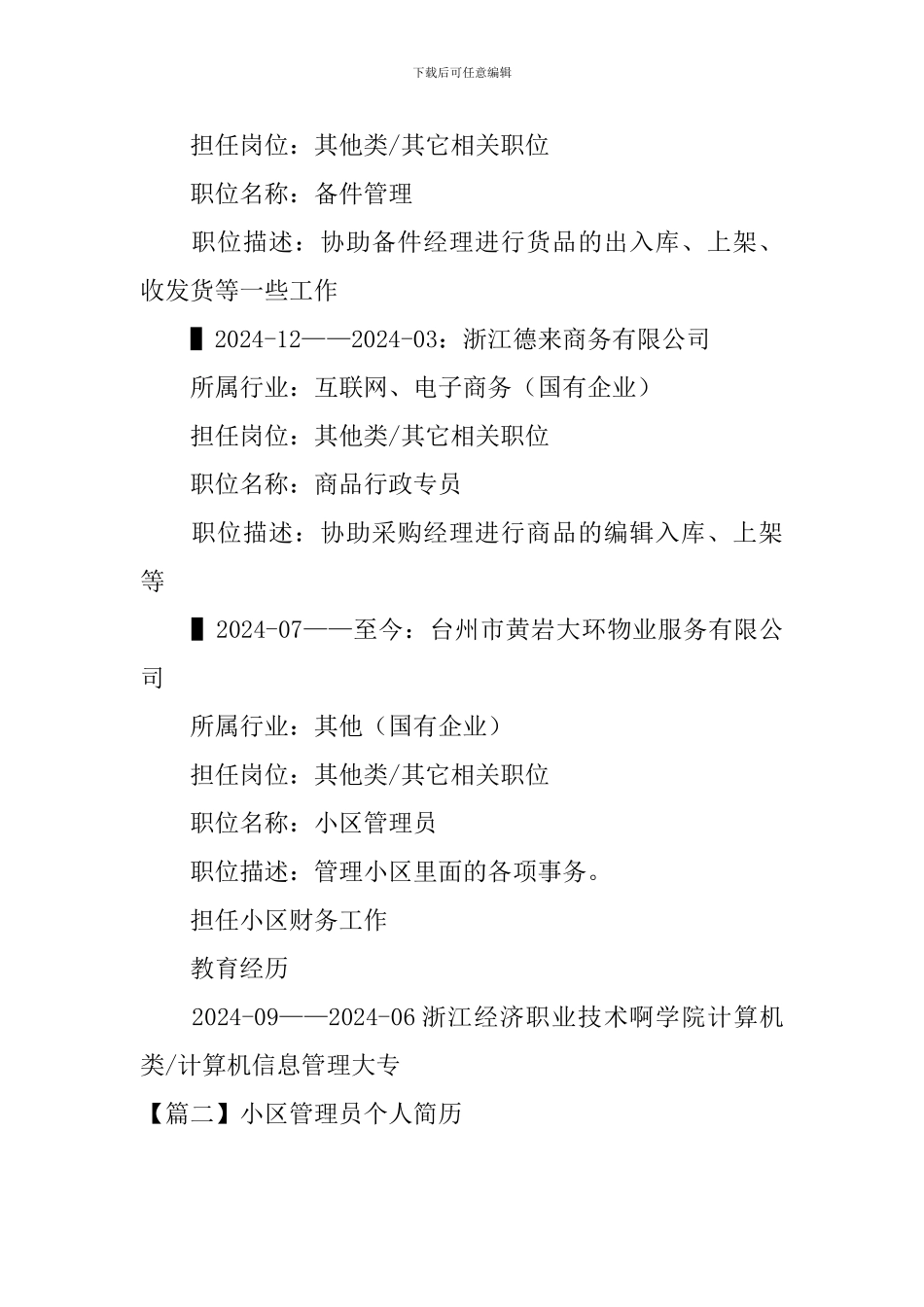 小区管理员个人简历_第2页