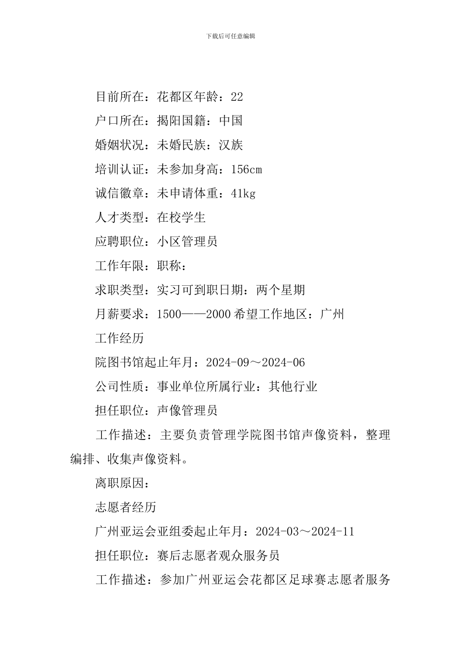 小区管理员个人简历_第3页