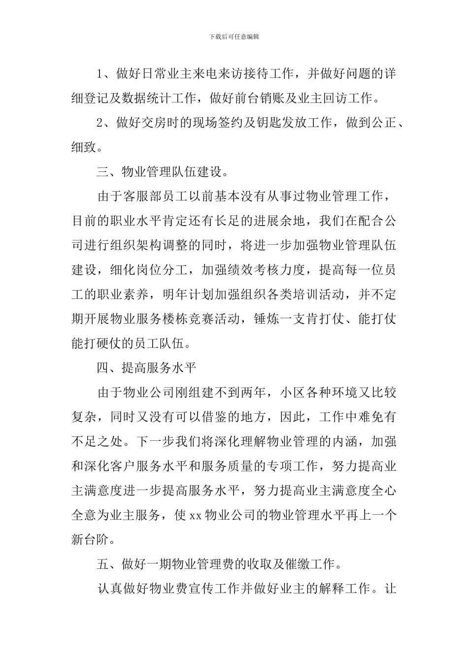 2024年度物业客服部工作计划_第2页
