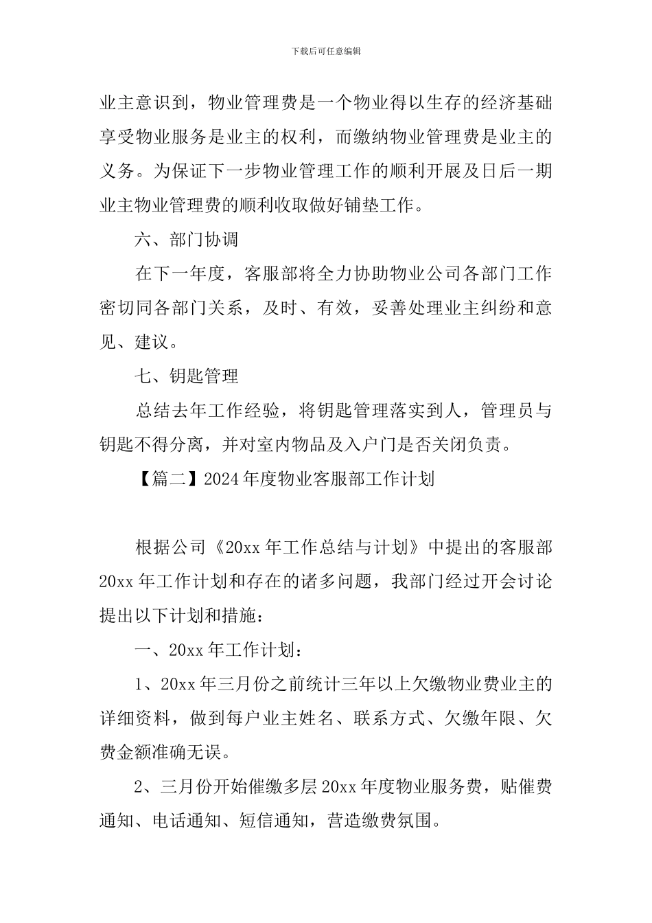 2024年度物业客服部工作计划_第3页