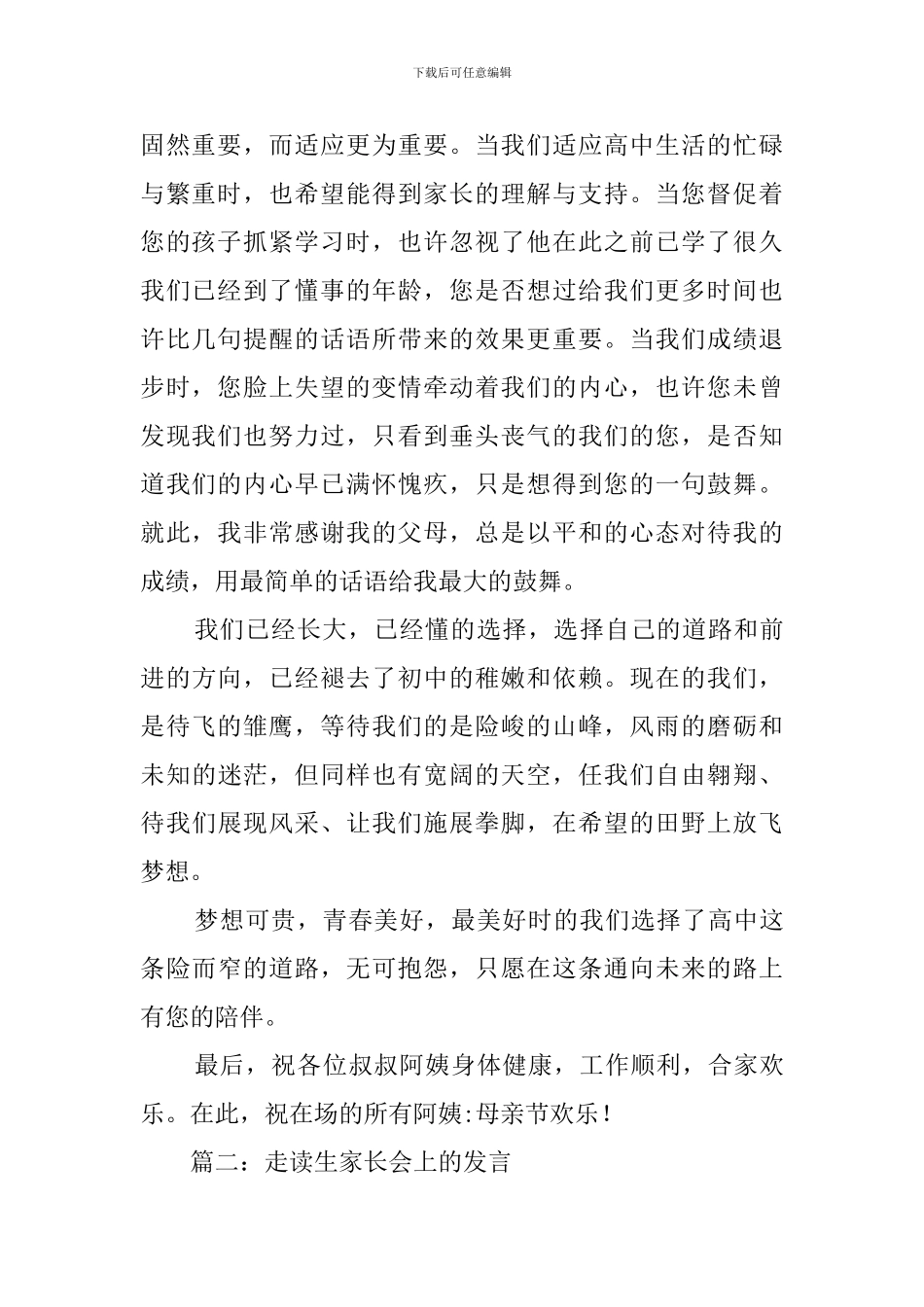 走读学生家长会发言稿_第2页