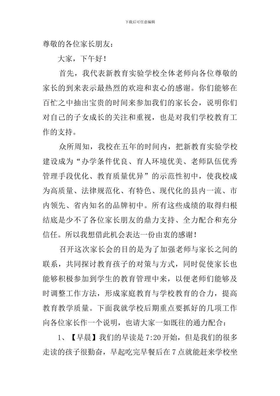 走读学生家长会发言稿_第3页