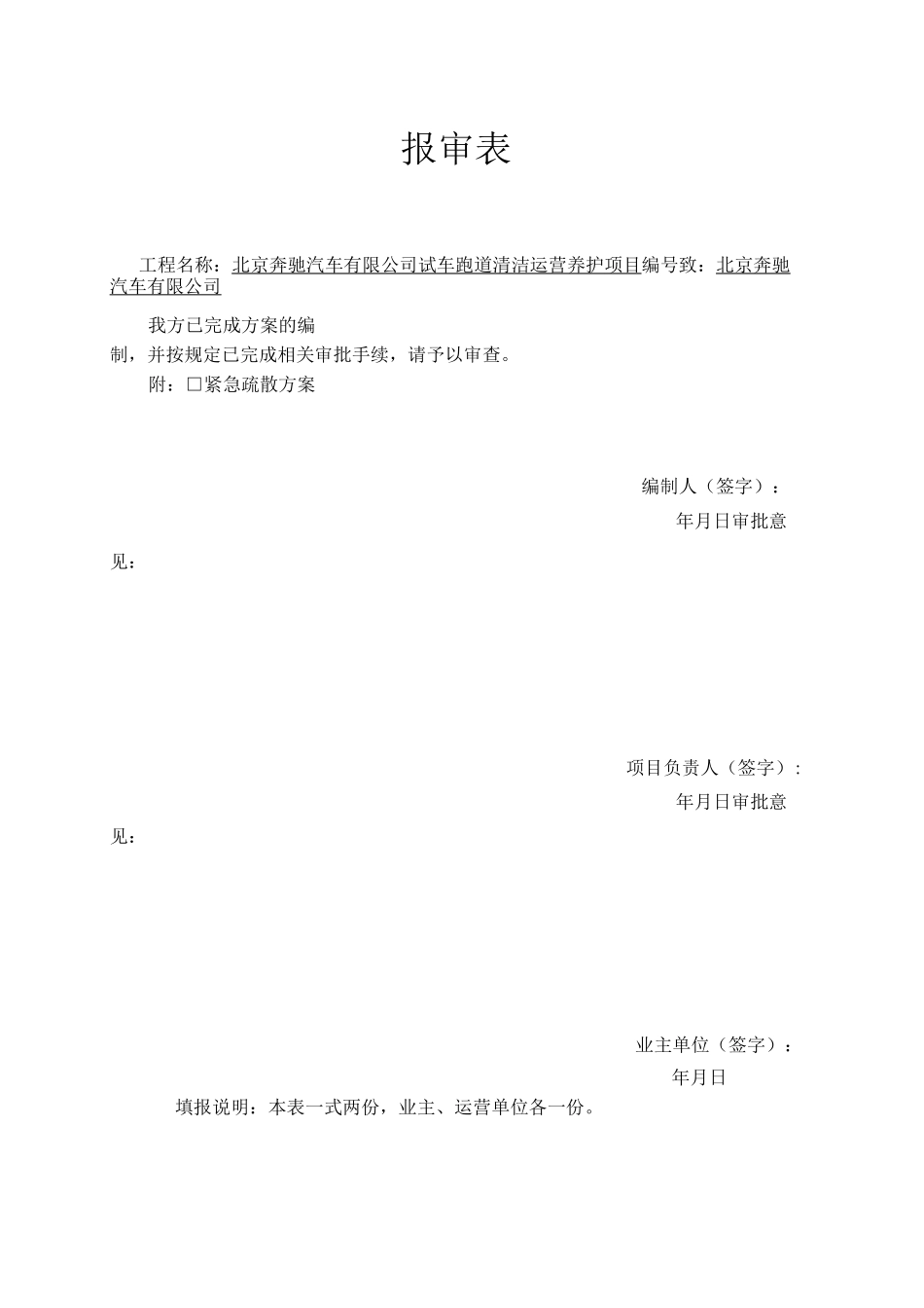 紧急疏散方案_第1页