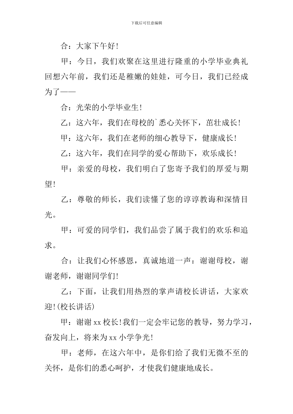 毕业欢送会主持词优秀范文_第2页