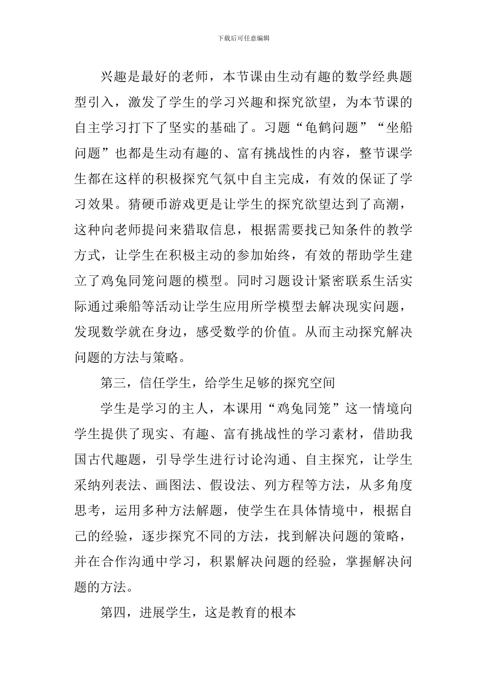 五年级《鸡兔同笼》评课稿_第2页