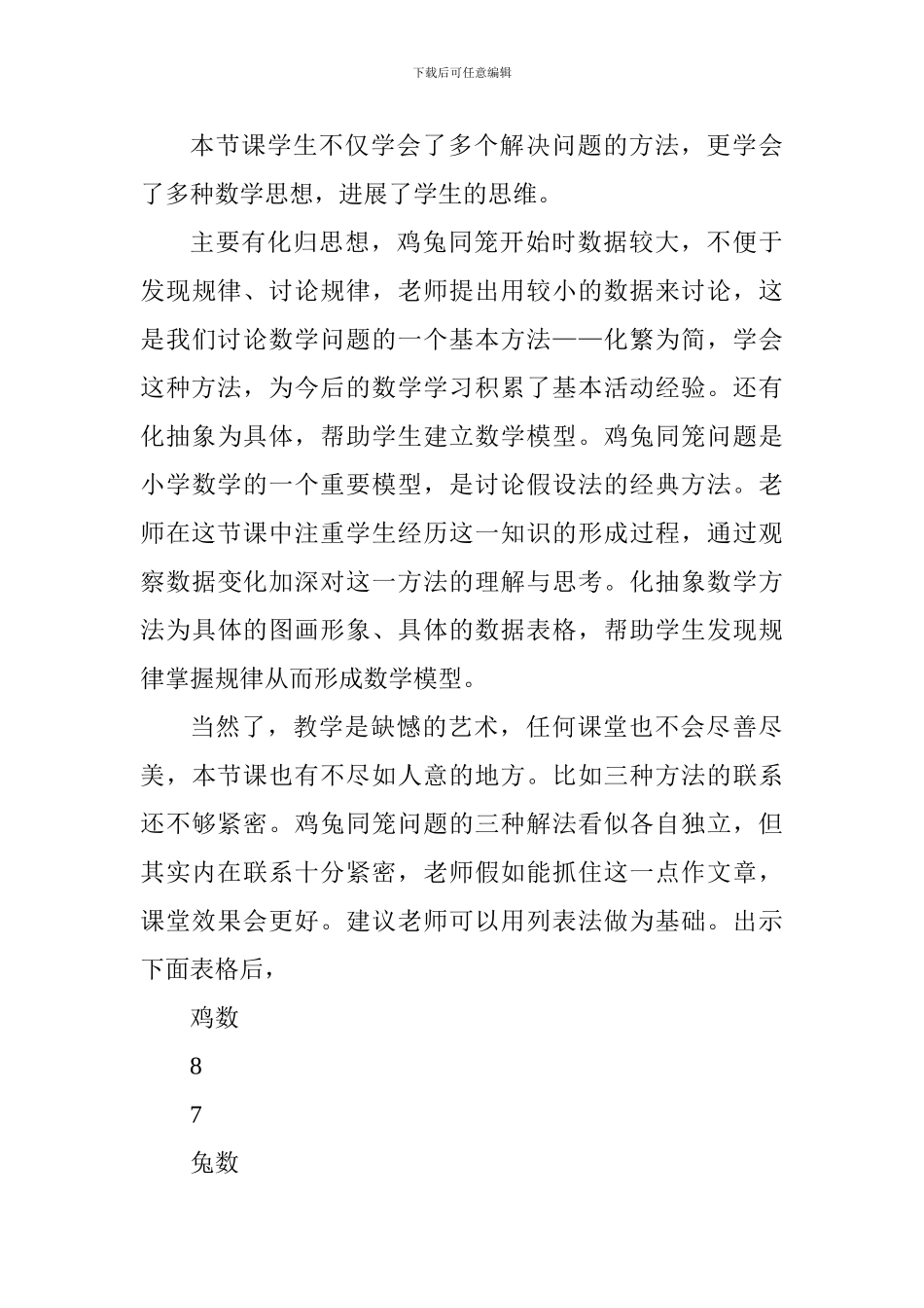 五年级《鸡兔同笼》评课稿_第3页