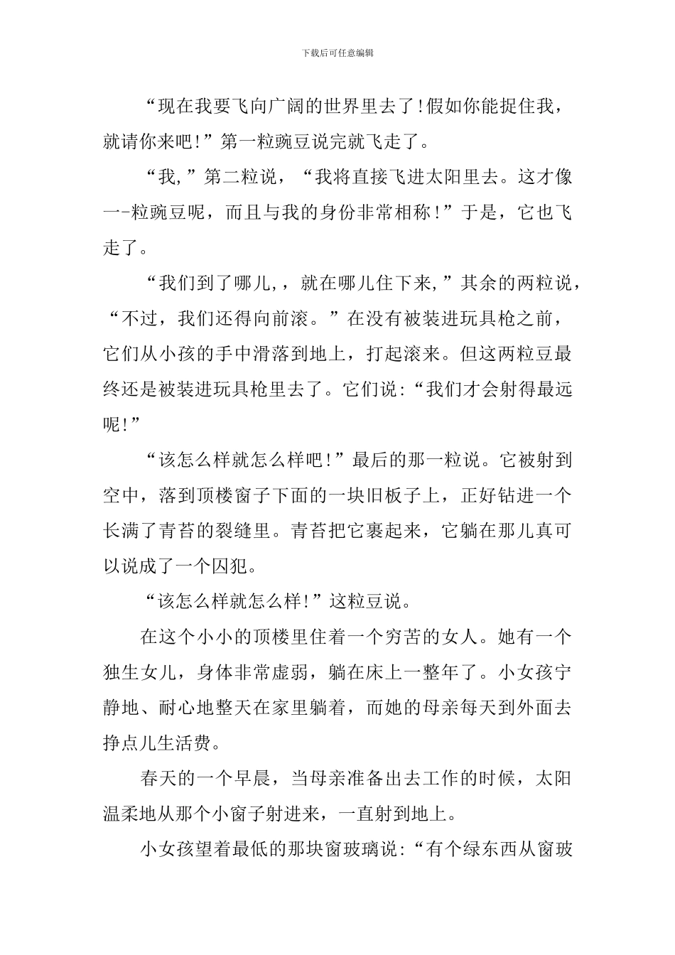 四年级语文一个豆荚里的五粒豆知识点_第2页