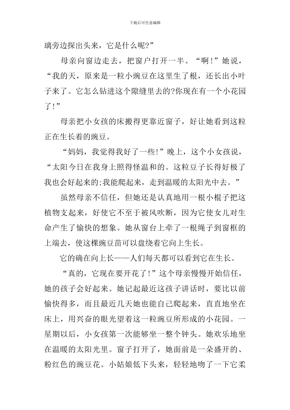 四年级语文一个豆荚里的五粒豆知识点_第3页