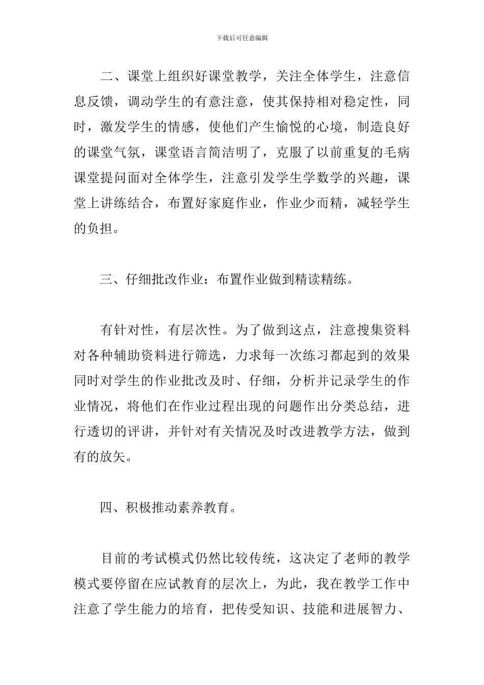 生物教学工作总结1500字范文_第2页