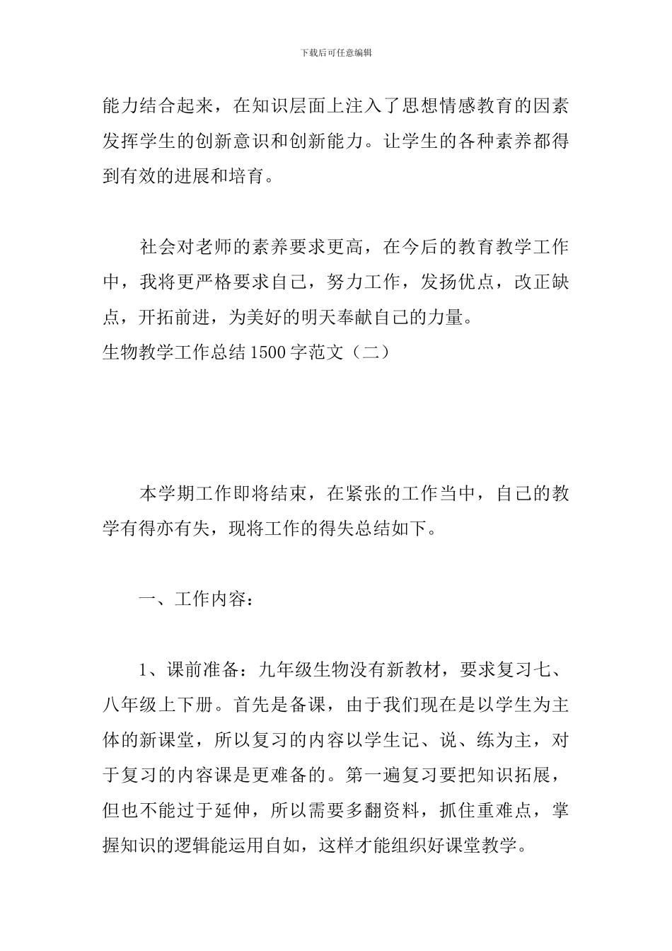 生物教学工作总结1500字范文_第3页